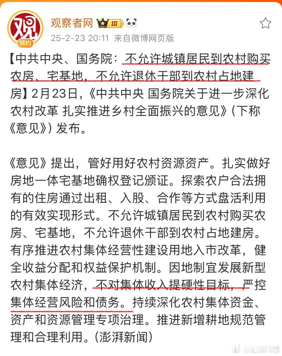 不允许城镇居民到农村购买宅基地 这个必须支持！ 