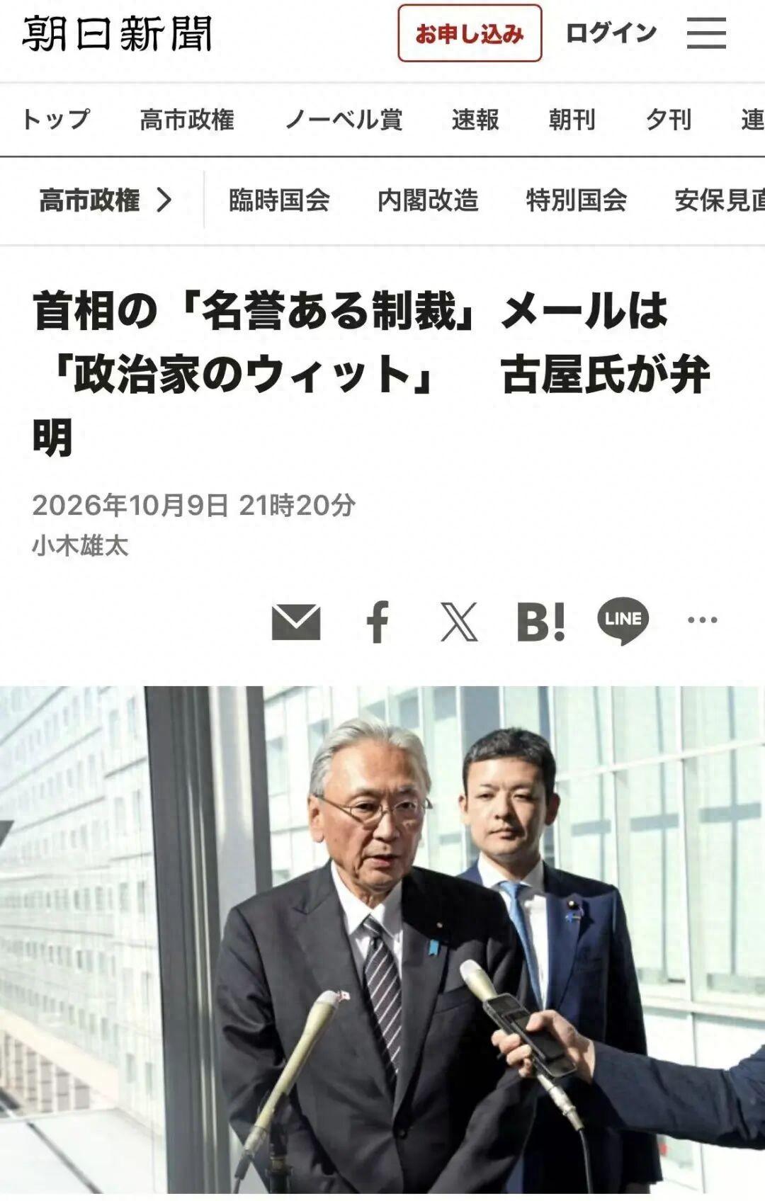 "脸都不要了！"10月9日，日本众议员古屋圭司被中国制裁，正灰头土脸呢，首相高市
