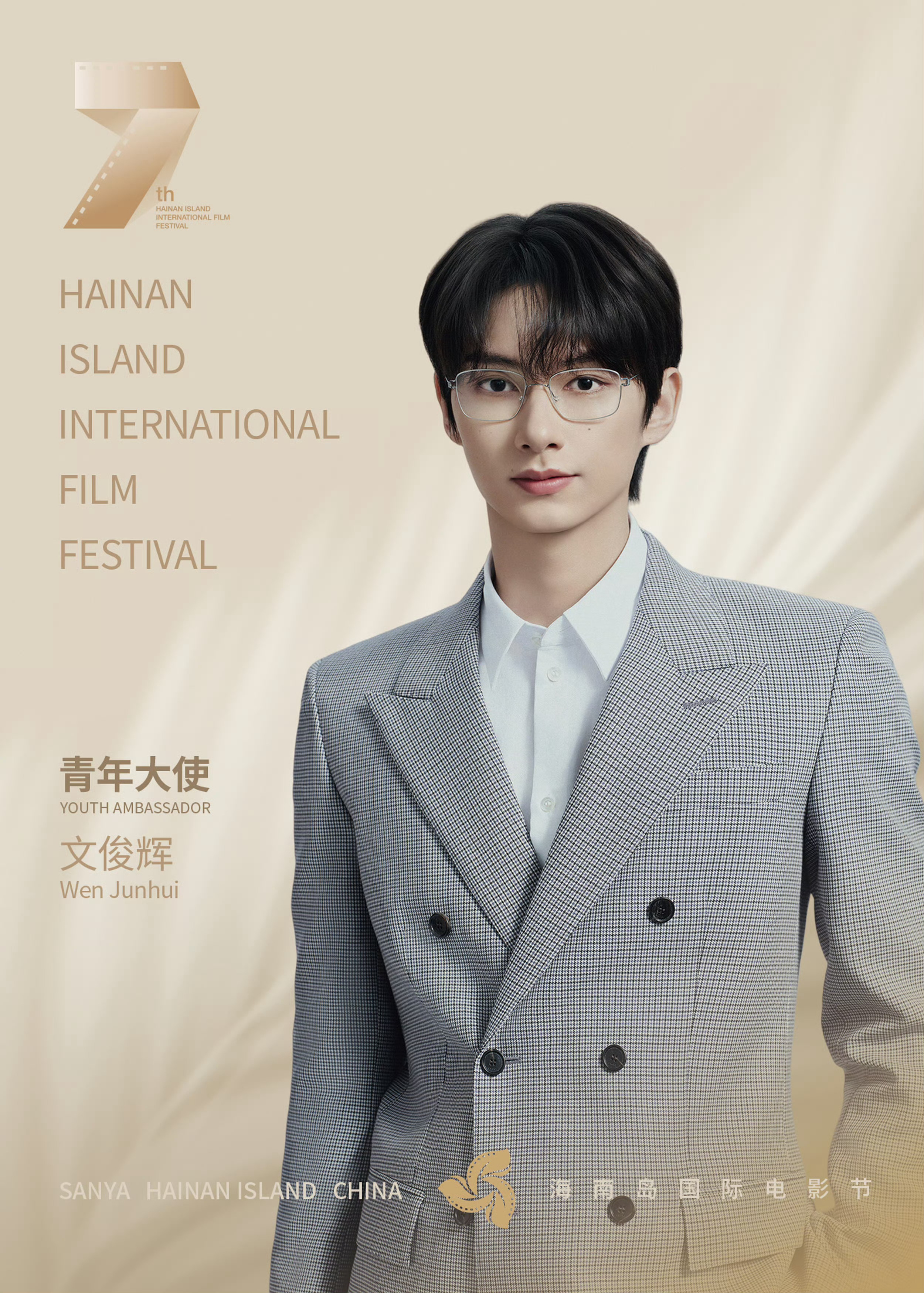 第七届形象大使公布青年大使文俊辉 形象大使朱丽叶·比诺什展映大使林志玲 