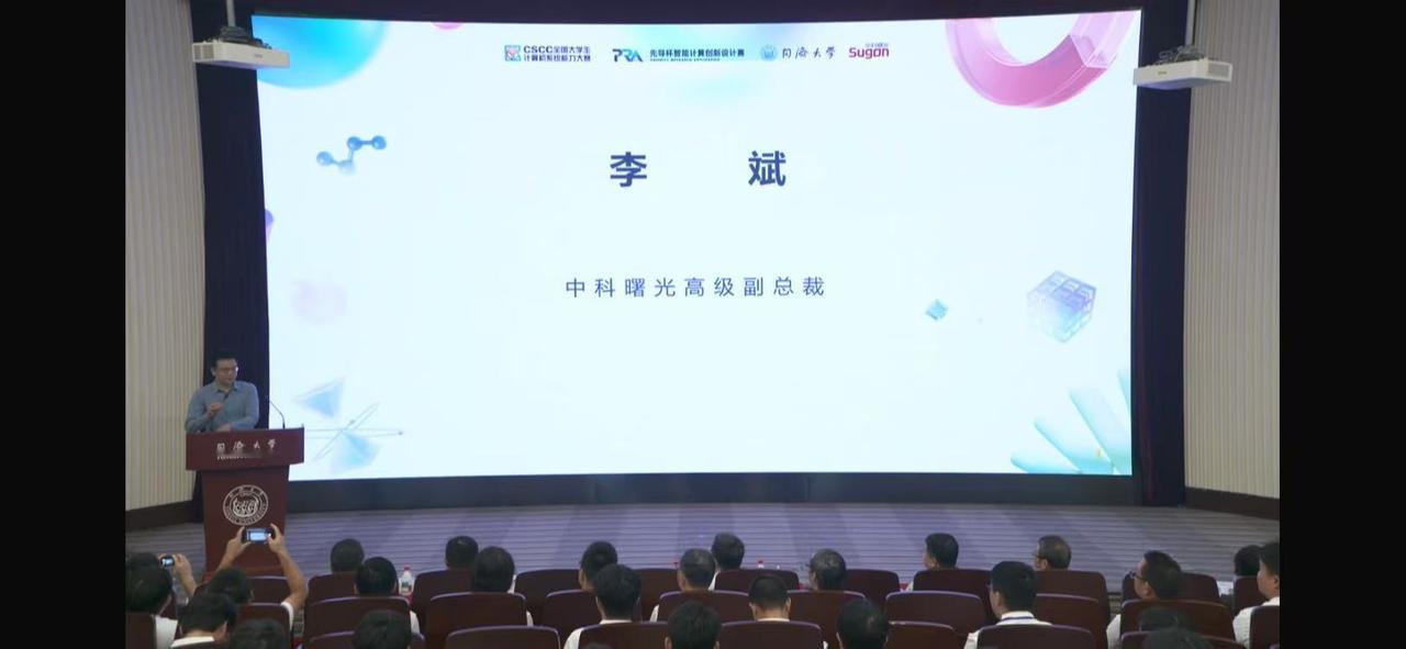 同济大学和中科曙光办的“先导杯”落幕，我看的是背后的算力底牌
刚从同济大学回来，
