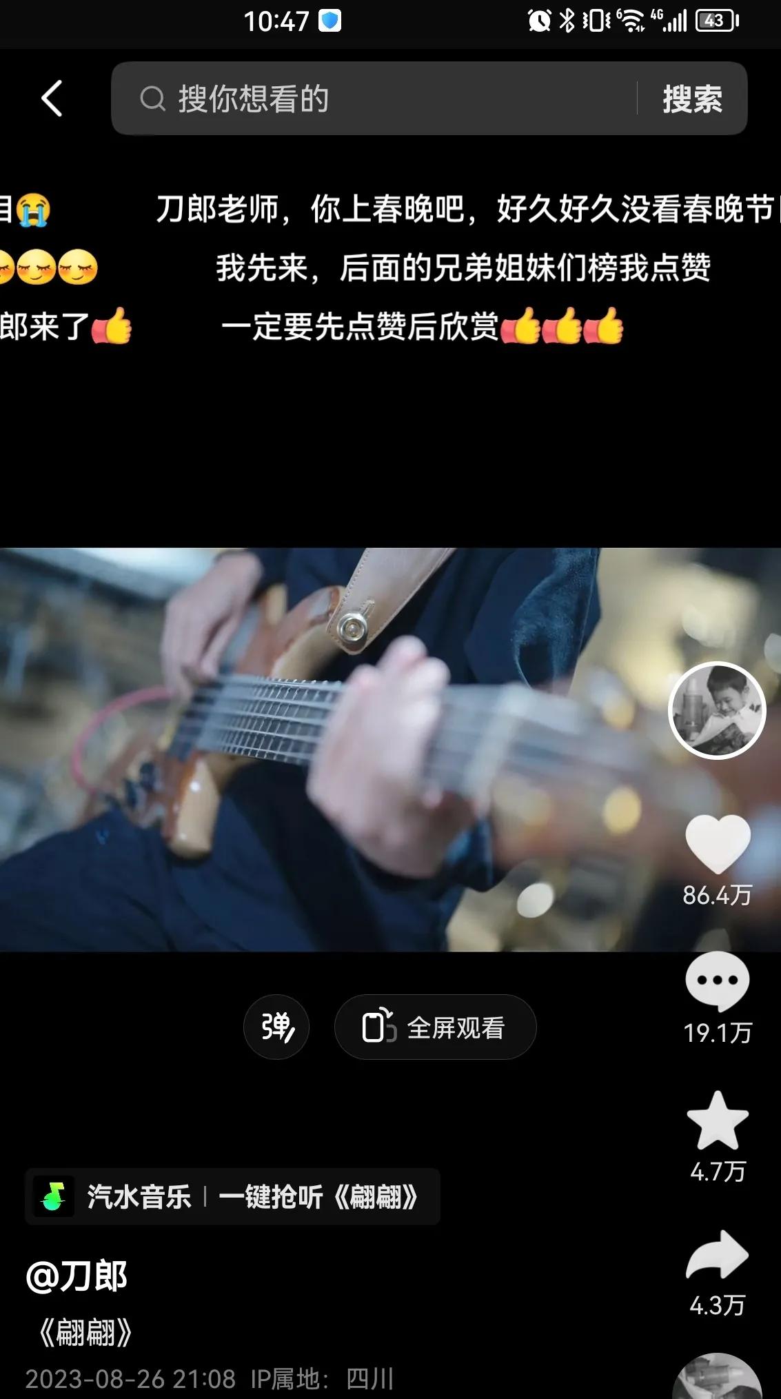 刀郎彻底鲨疯了！

8月26日晚，刀郎在抖音发布了第二首新歌《翩翩》，1个半小时