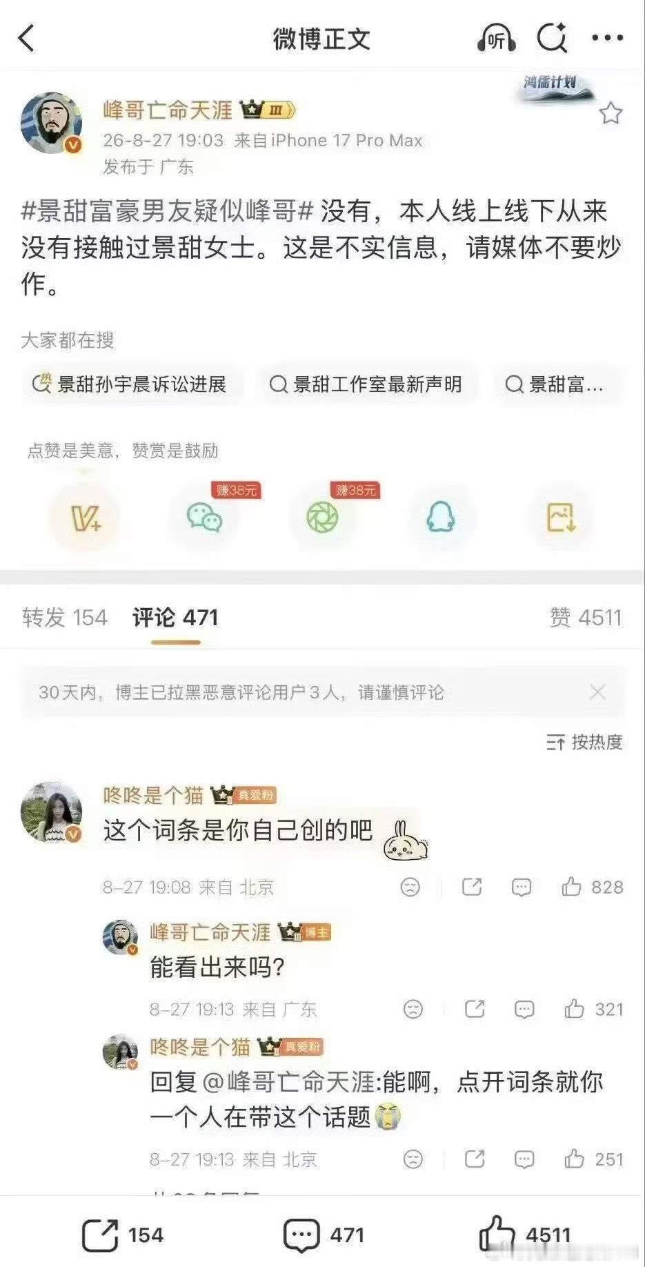 峰哥亡命天涯被禁言 玩不起啊[浪] ​​​