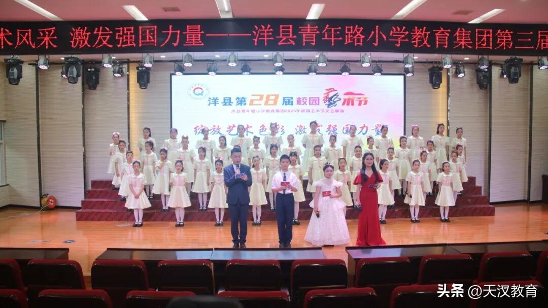 5月20日，洋县青年路小学教育集团以“绽放艺术色彩 激发强国力量”为主题举行第三