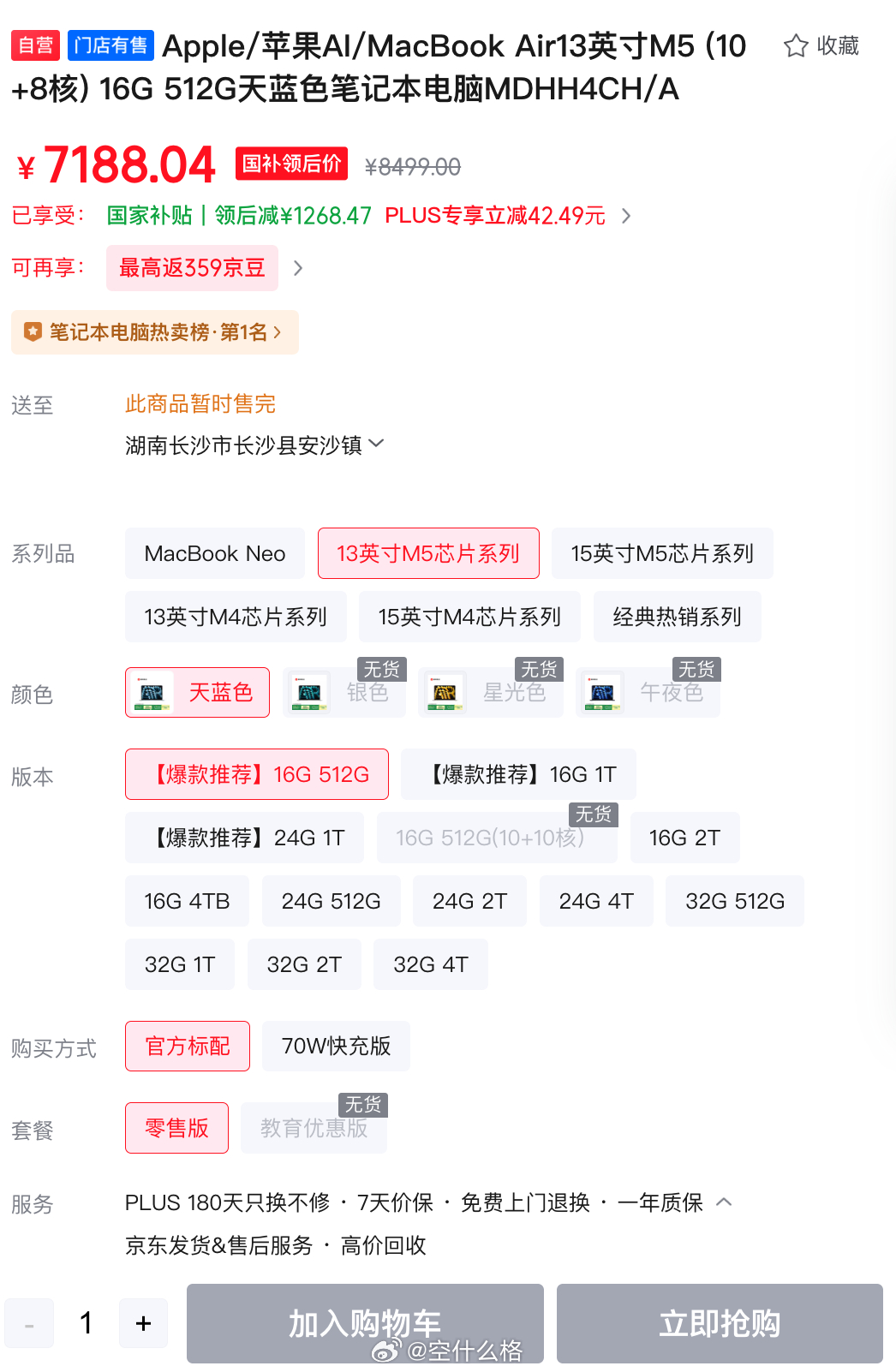 好家伙啊京东的 M5 MacBook Air 居然卖断货了？Apple/苹果AI