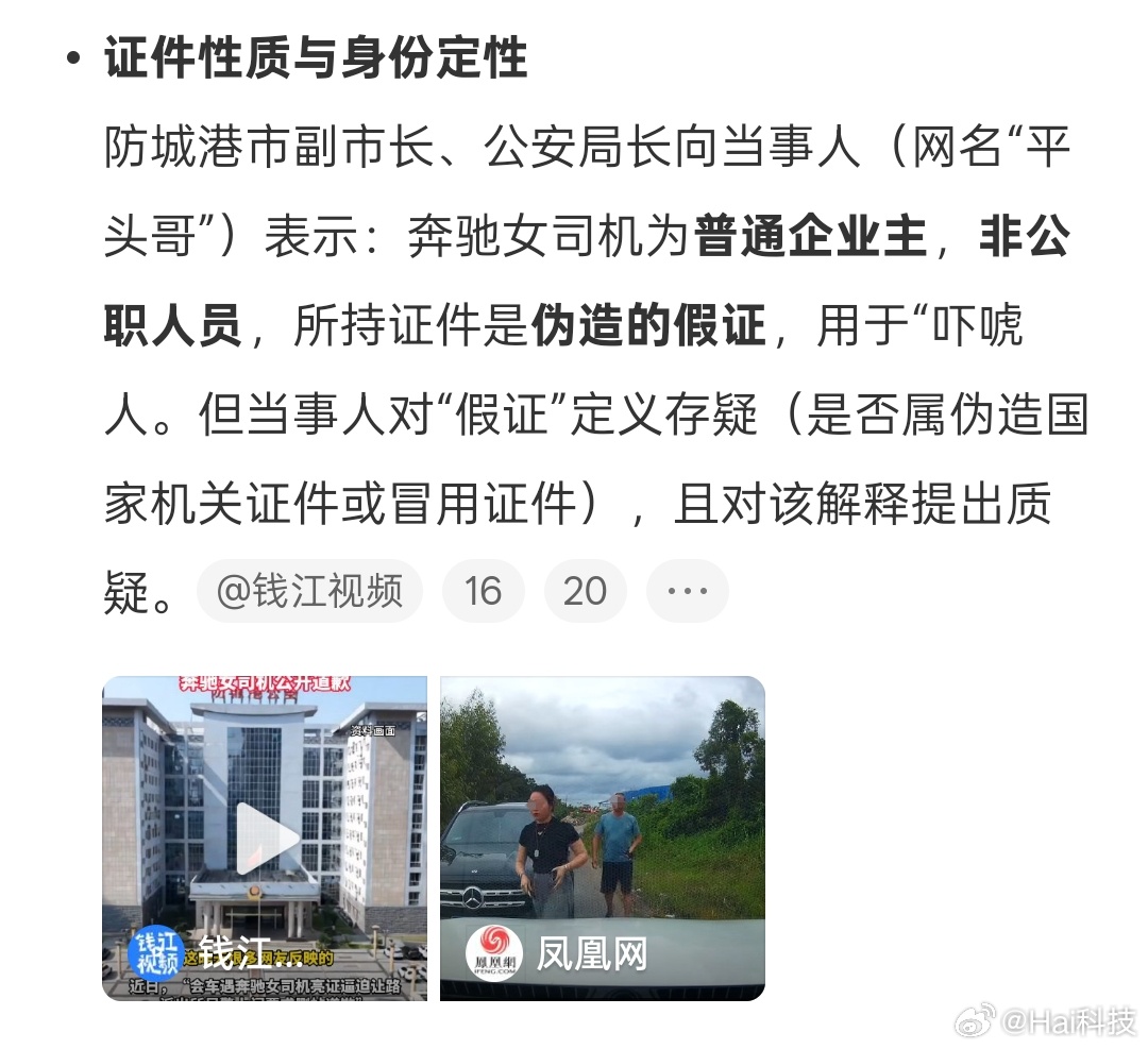 啊？调查了这么久就这么个说法？拿假证、查公民信息？那就更严重了…公安局长称奔驰女