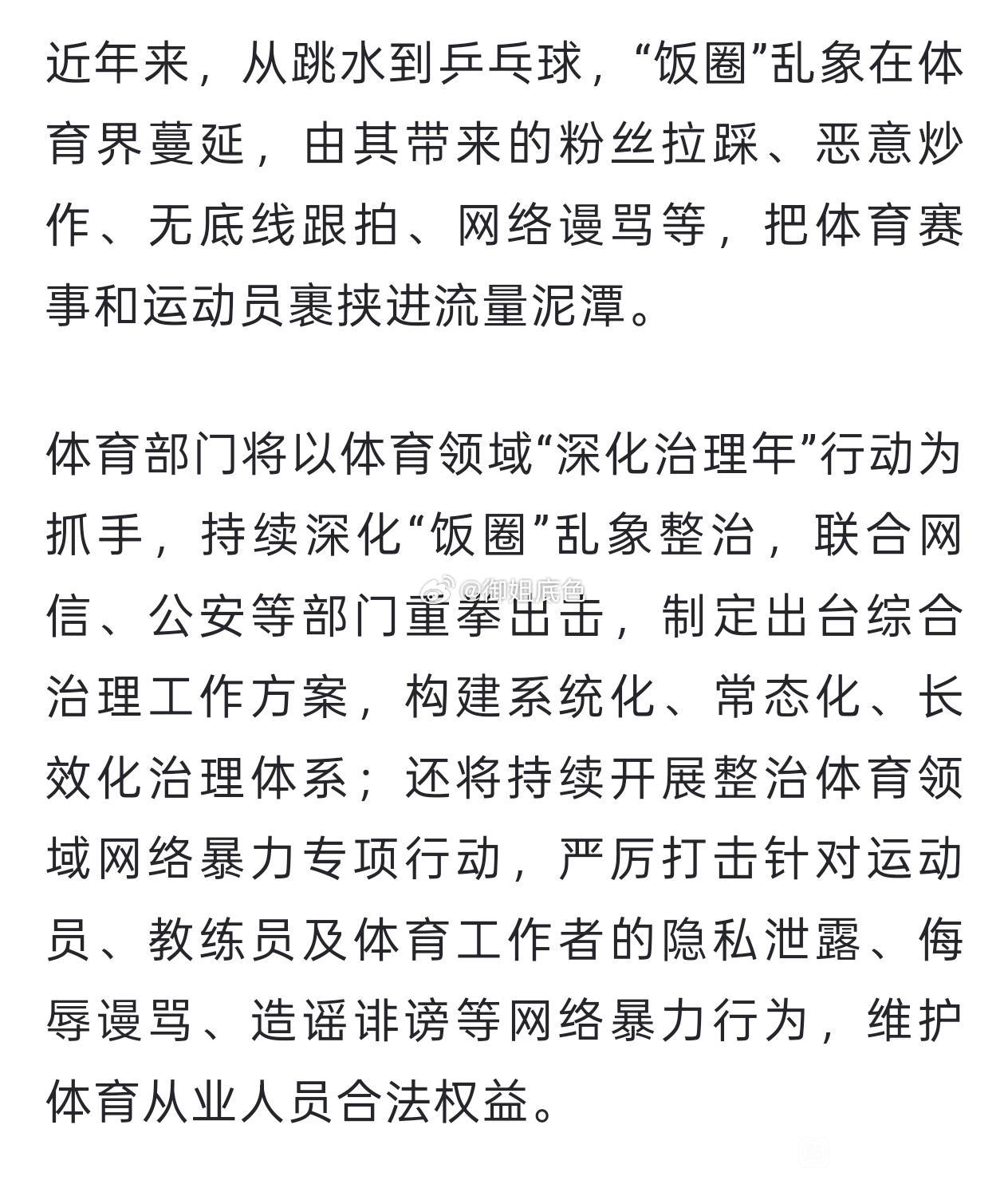 体育总局痛批跳水和乒乓球饭圈文化危害巨大 