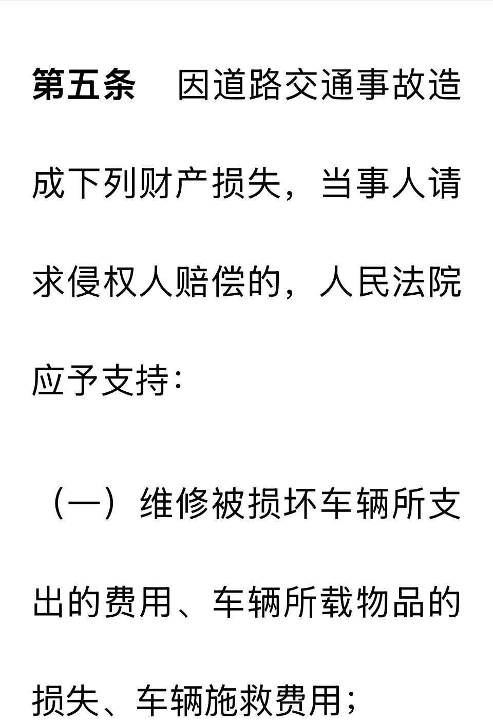 新规！！！发生交通事故后的赔偿