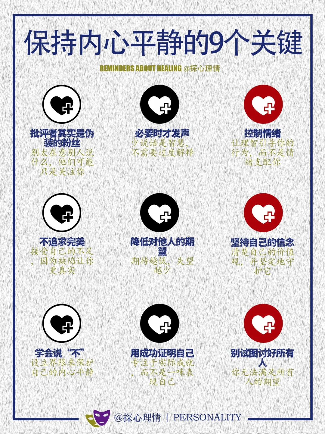保持内心平静的9个关键