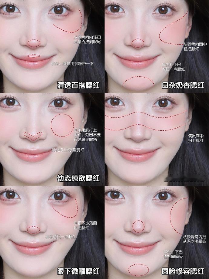 氛围感腮红画法！几种常见脸型都能搞定 