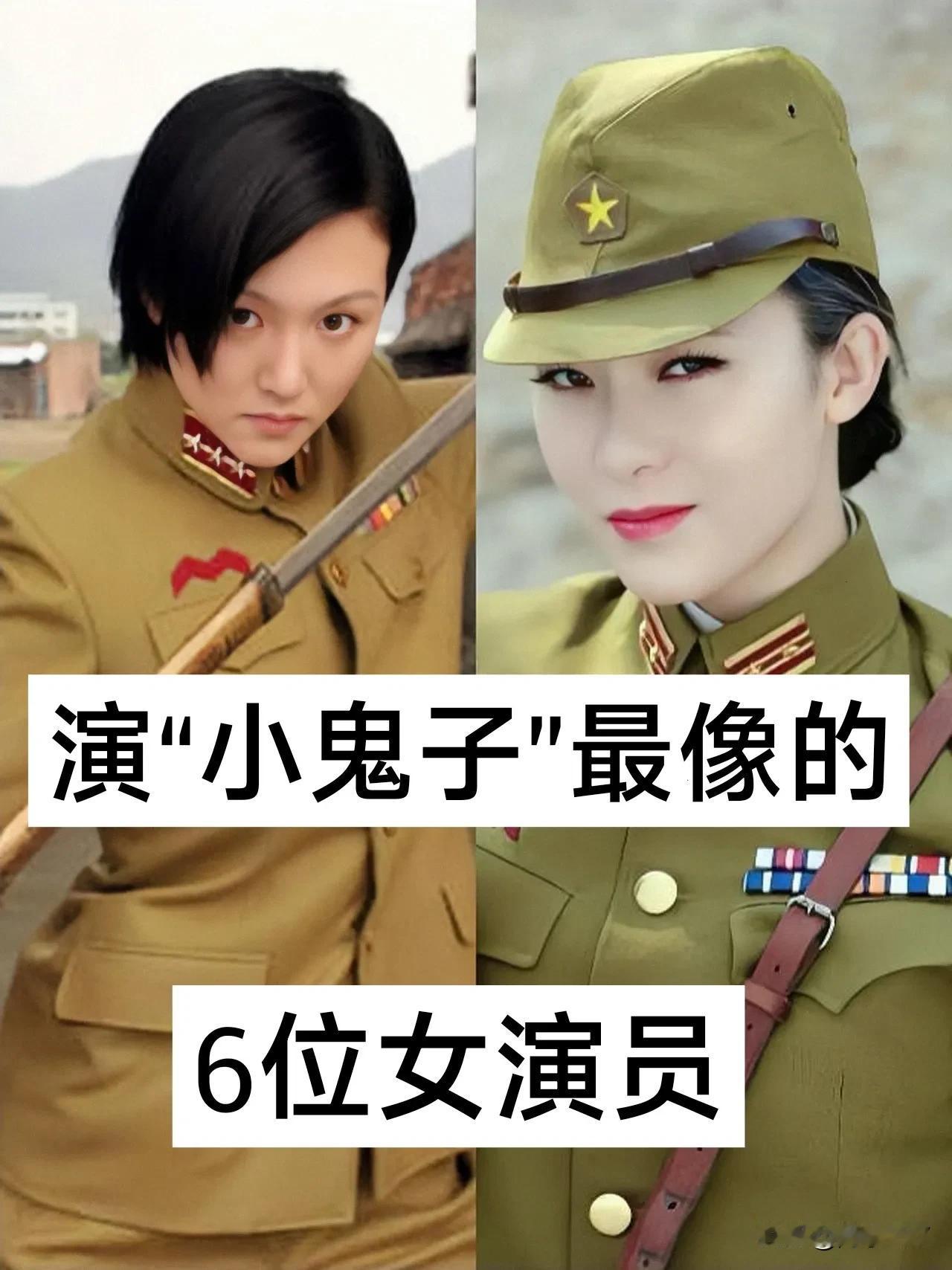 演“小鬼子” 最像的  6位女演员