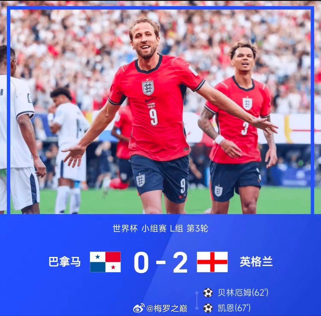 26赛季世界杯小组赛L组第3轮，英格兰2-0战胜巴拿马，小组第一出线。上半场，拉