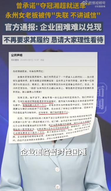 湖南永州足球队夺冠后，一场关于“承诺兑现”的讨论闹得沸沸扬扬。事情还得从球队夺冠