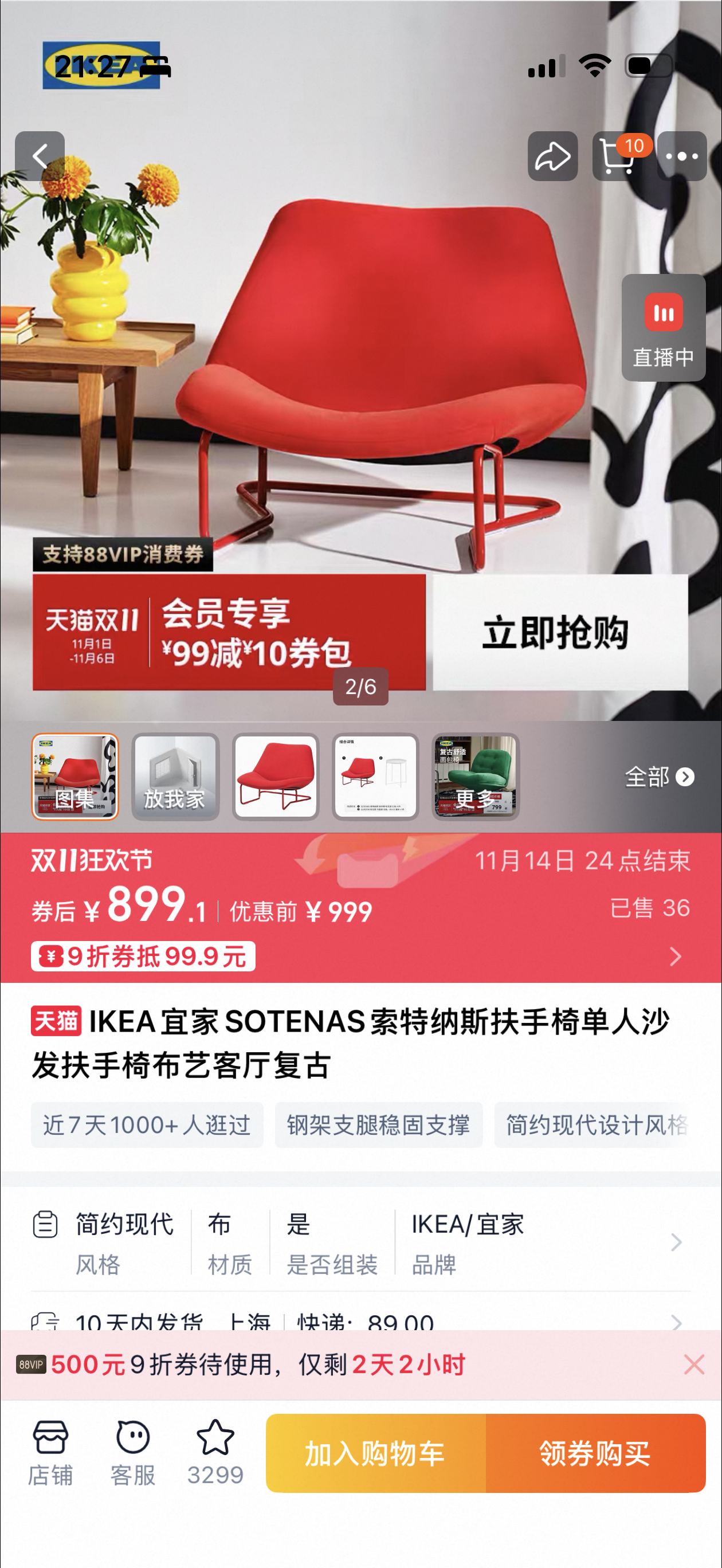 前段时间想买这个宜家的椅子，999，刚打开淘宝发现券后 899 了。然后一看，运