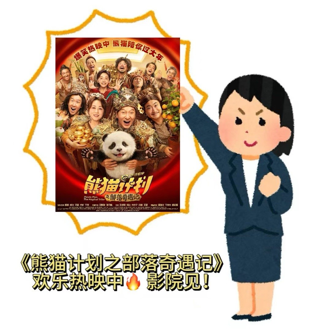 熊猫计划爱要勇敢说出来 这部电影把爱与陪伴讲得温柔又动人，熊猫胡胡被家人用心守护