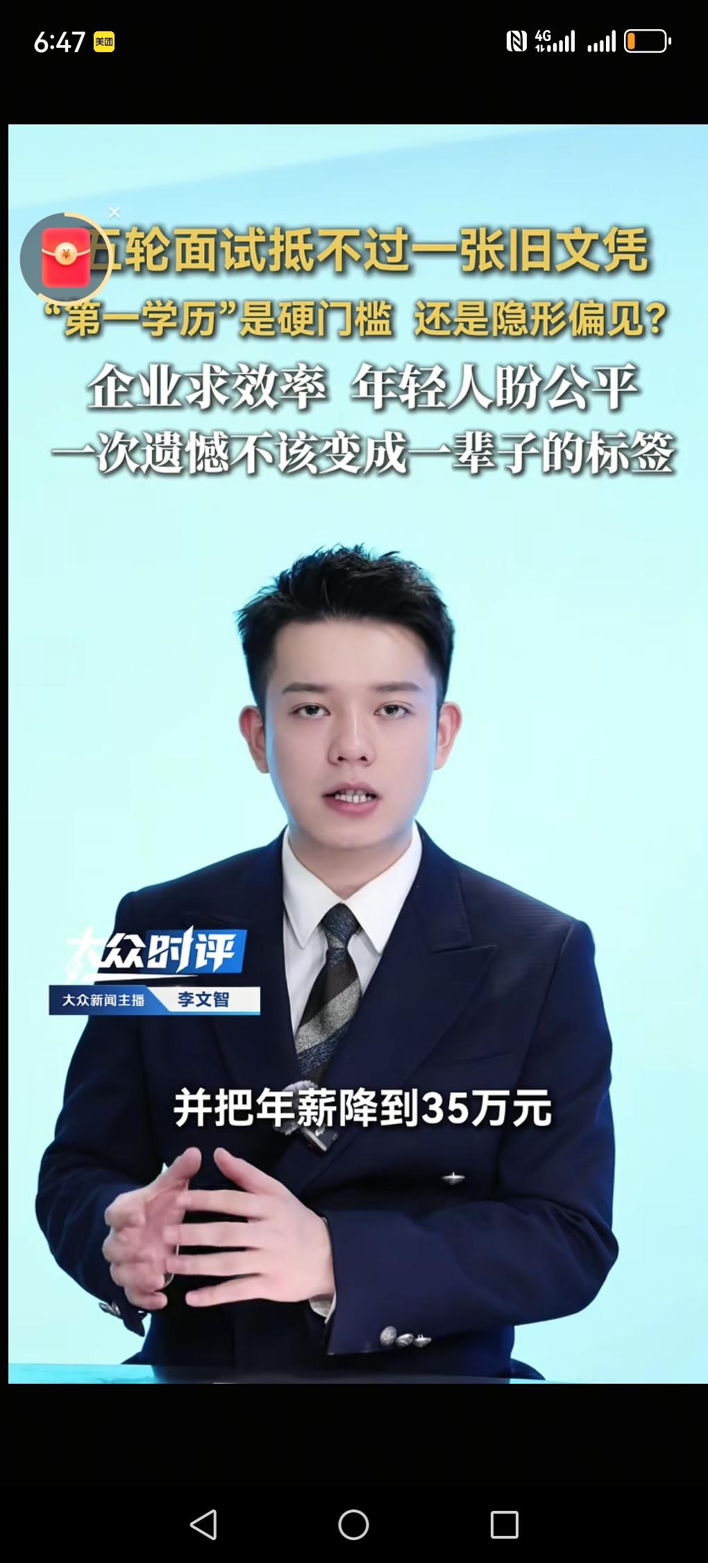 北大陈女士因第一学历是成都理工而被企业从年薪40万降到35万。许多人看完这个新闻