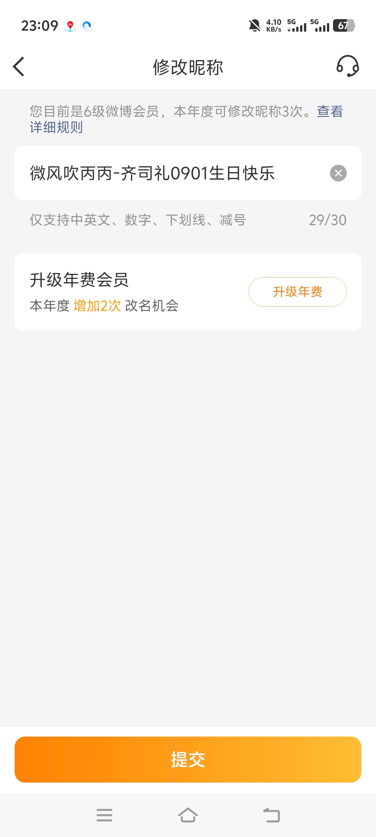俺也加入改名大军啦[爱慕]凑大眼快点给我审核通过这个名字[怒] ​​​