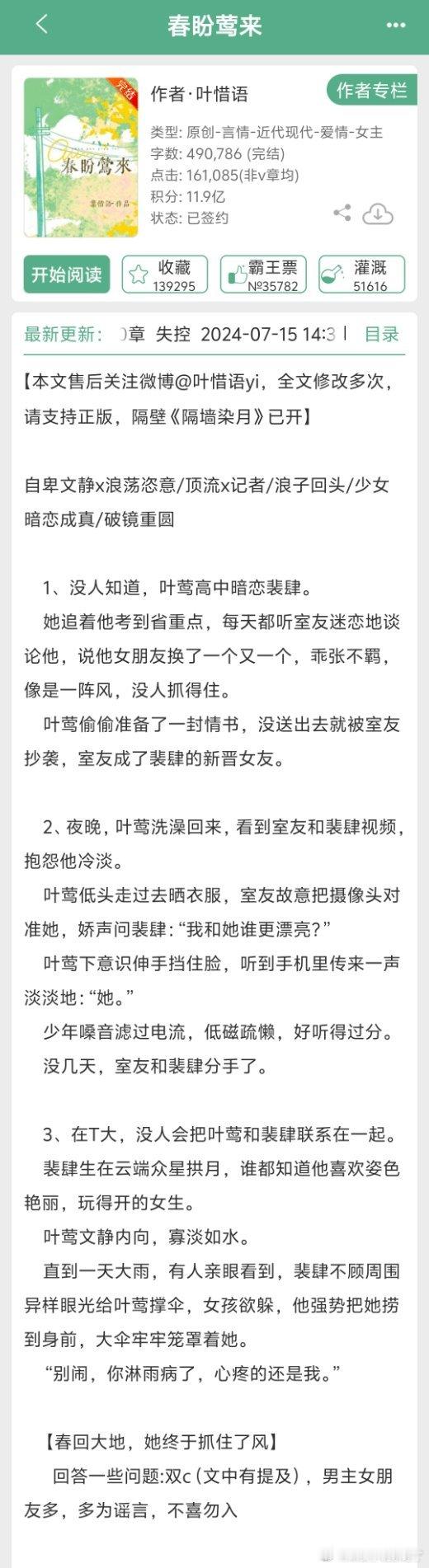 #言情小说[超话]# 《春盼鸢来》by叶惜语👉暗恋成真/破镜重圆/浪子回头（这
