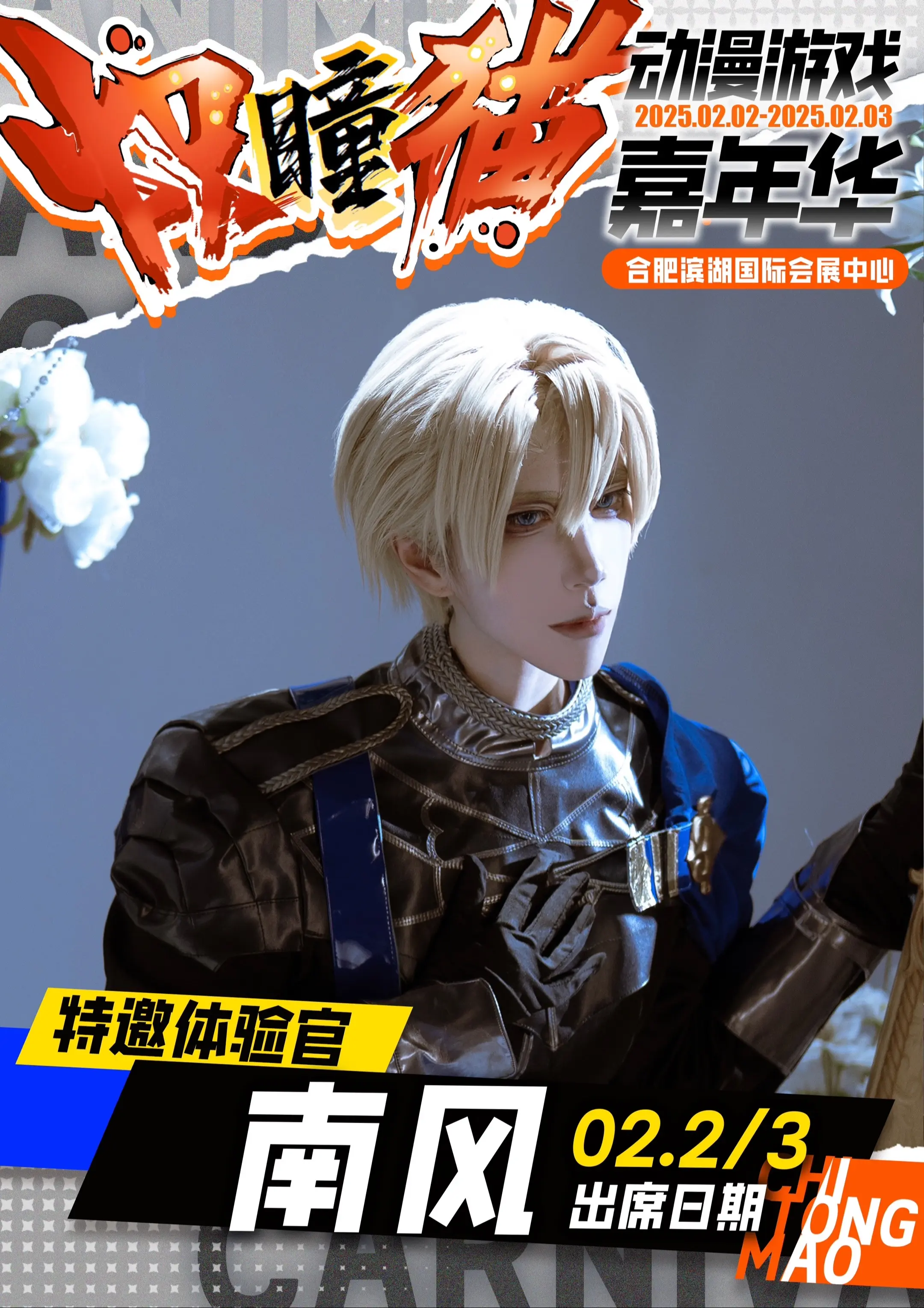 2.3日在合肥当体验官！终于要出光遇了好激动好激动！当天出白枭可以来找我们玩！