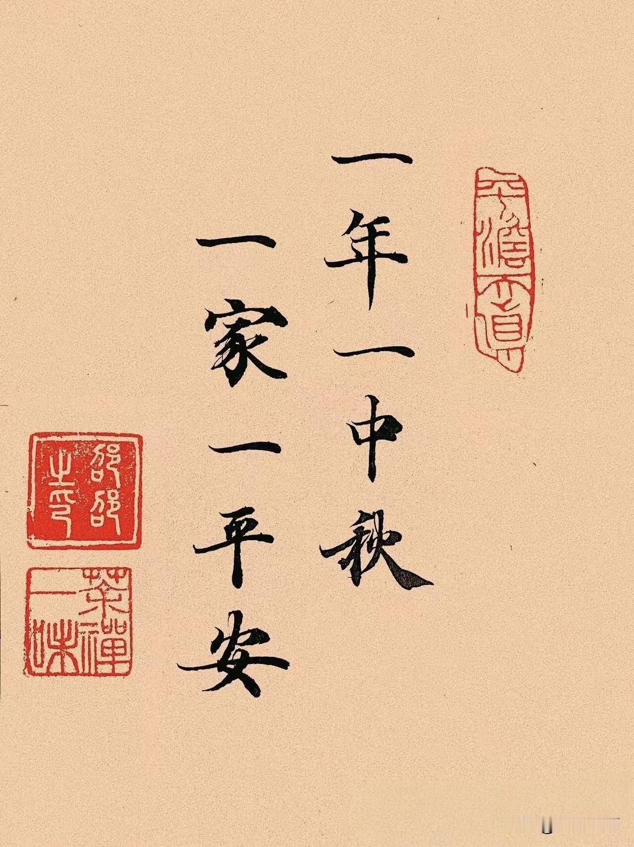 佳节逢秋月，团圆暖人间。祝大家阖家幸福，身体康健，岁岁年年皆安康。[咖啡][礼物