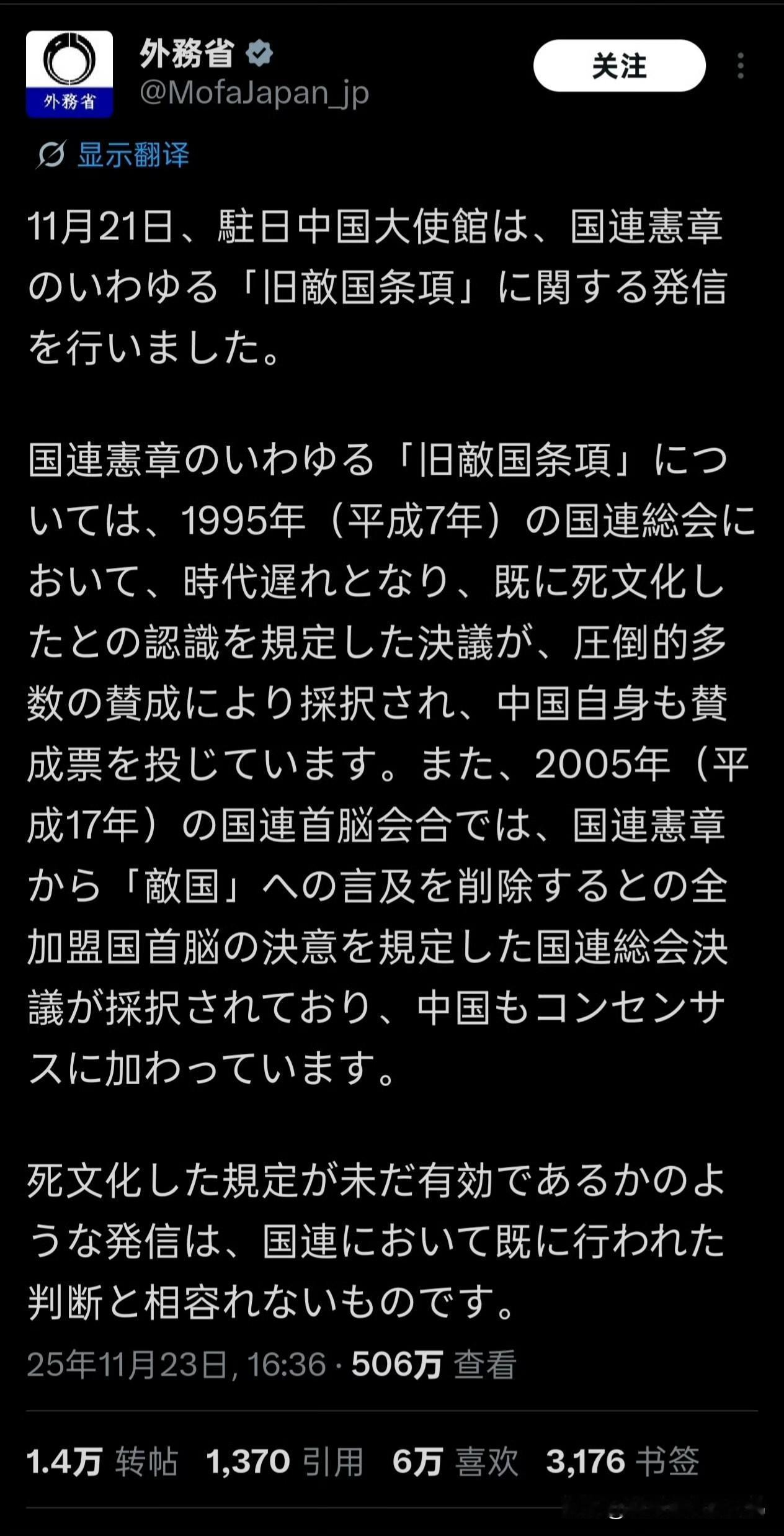 当咱们祭出敌国条款后，外务省慌了，连忙在推特上宣扬“敌国条款”为僵尸条款，没有用