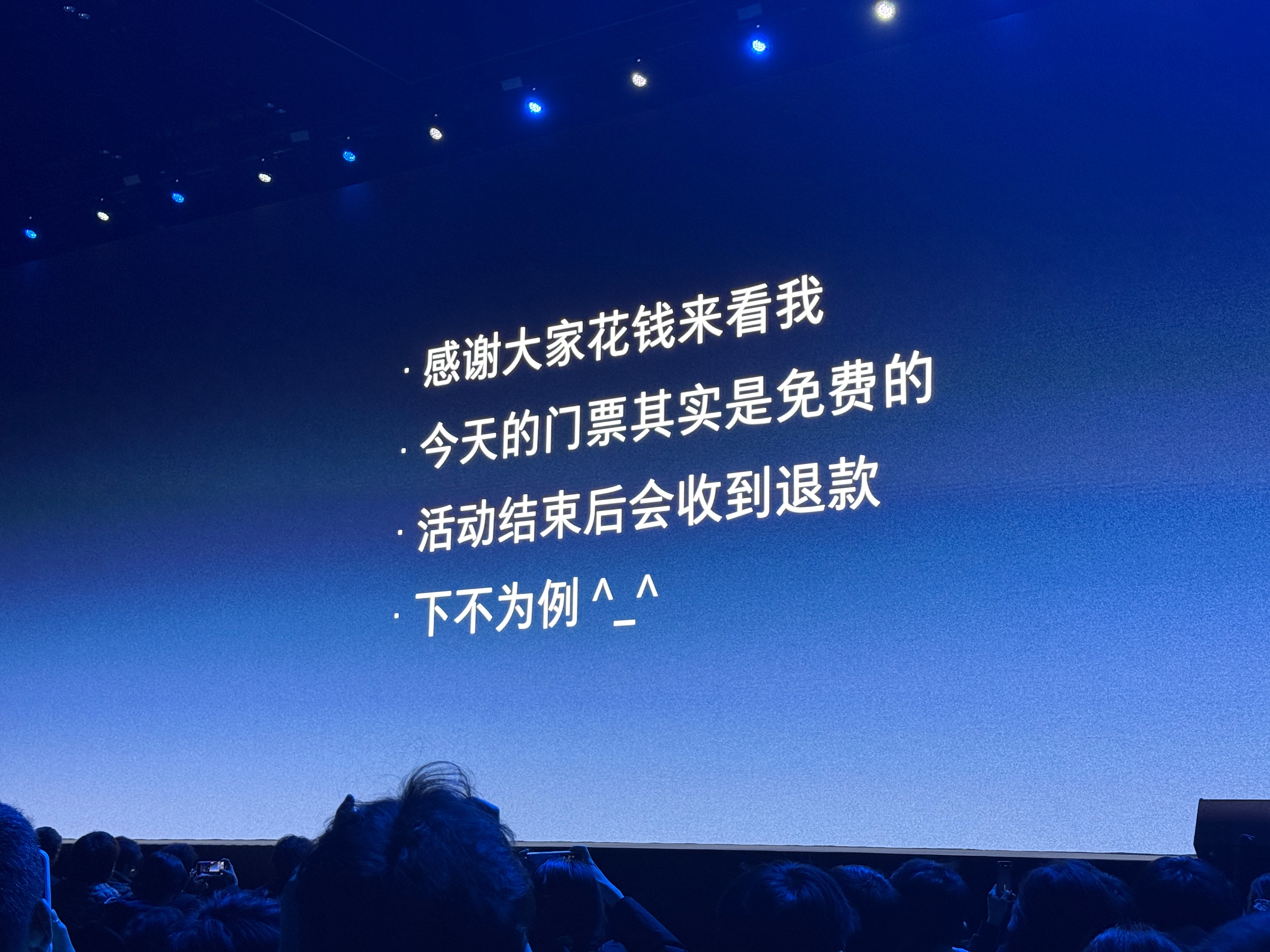 罗永浩科技春晚太搞了罗老师直接免费看活动了确实没想到会搞这么一出