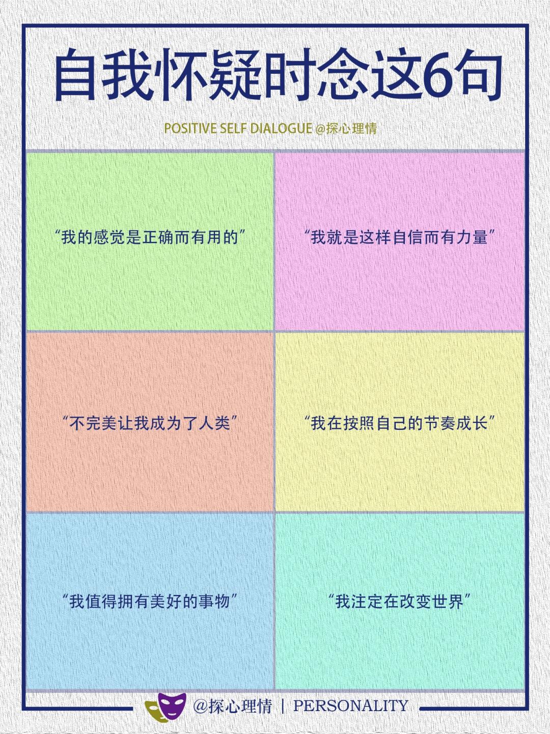 自我怀疑时可以念念这6句话