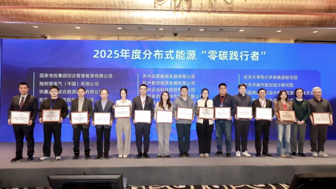 双良节能获评2025年度分布式能源“零碳践行者”