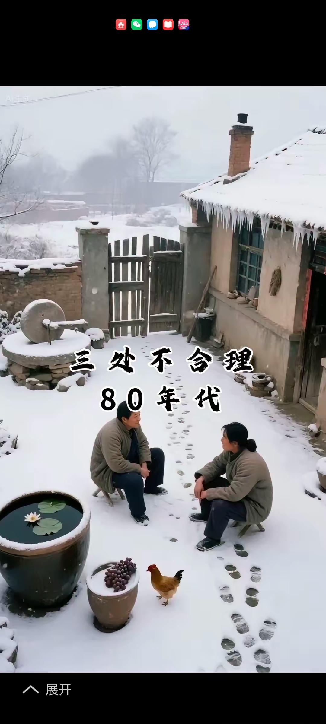 图中是80年代雪天，有几处不合理，请找出来。只有高高手能做到。
北方雪天，多年未