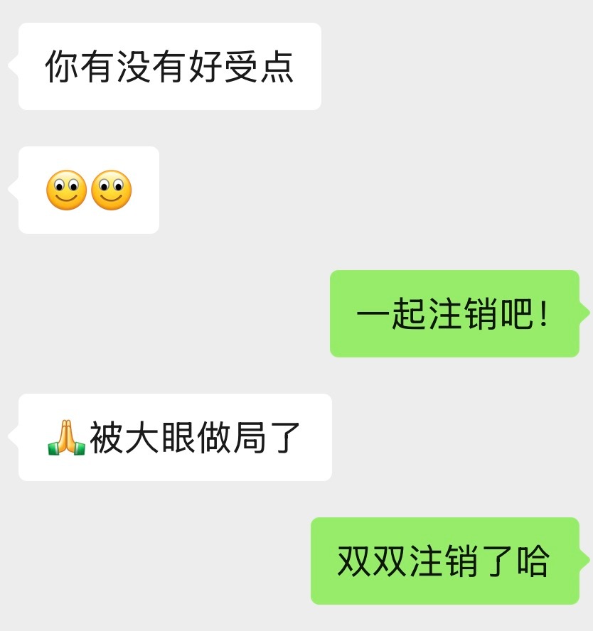 没意思呵呵嗯嗯再见！👋🏻 