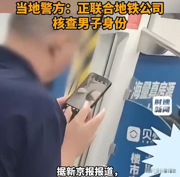 甘肃兰州，在拥挤的地铁里，一个男子鬼鬼祟祟的拿出手机，以奇怪的角度对着女性的大腿