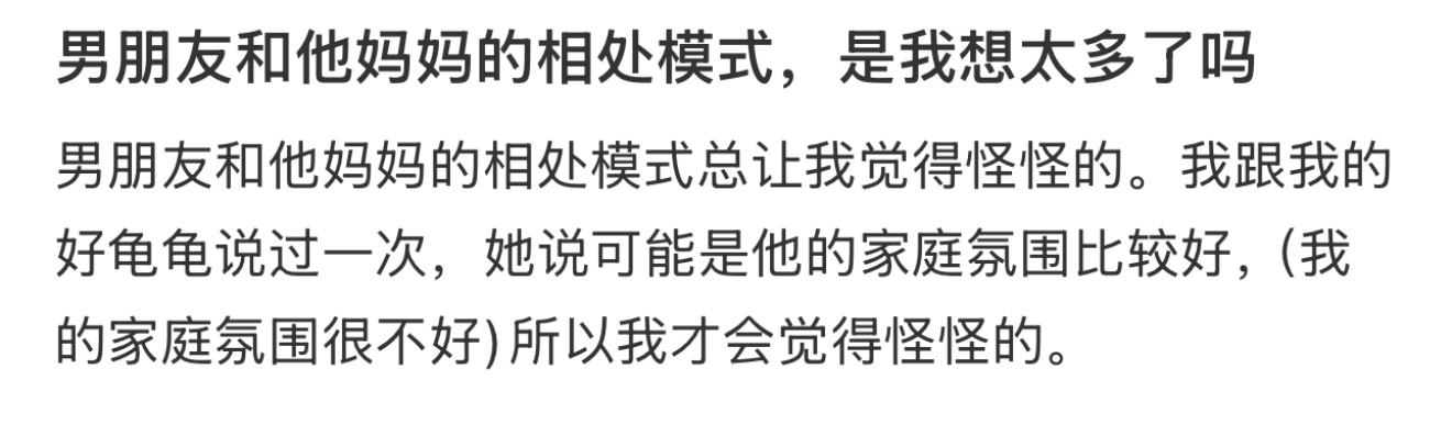 男朋友和他妈妈的相处模式，是我想太多了吗 