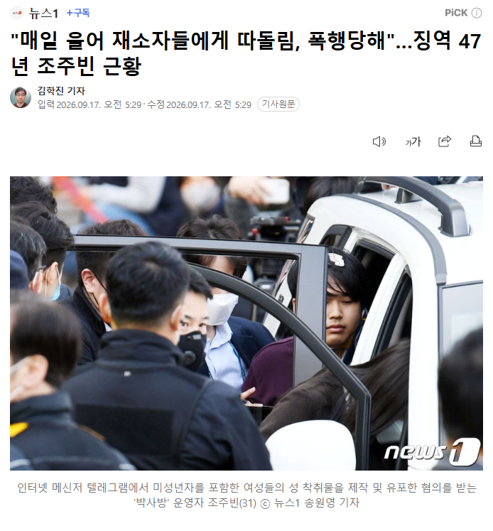 “N号房主犯”47年有期徒刑赵主彬近况，“每天哭，被排挤、殴打”最近某网络社区出