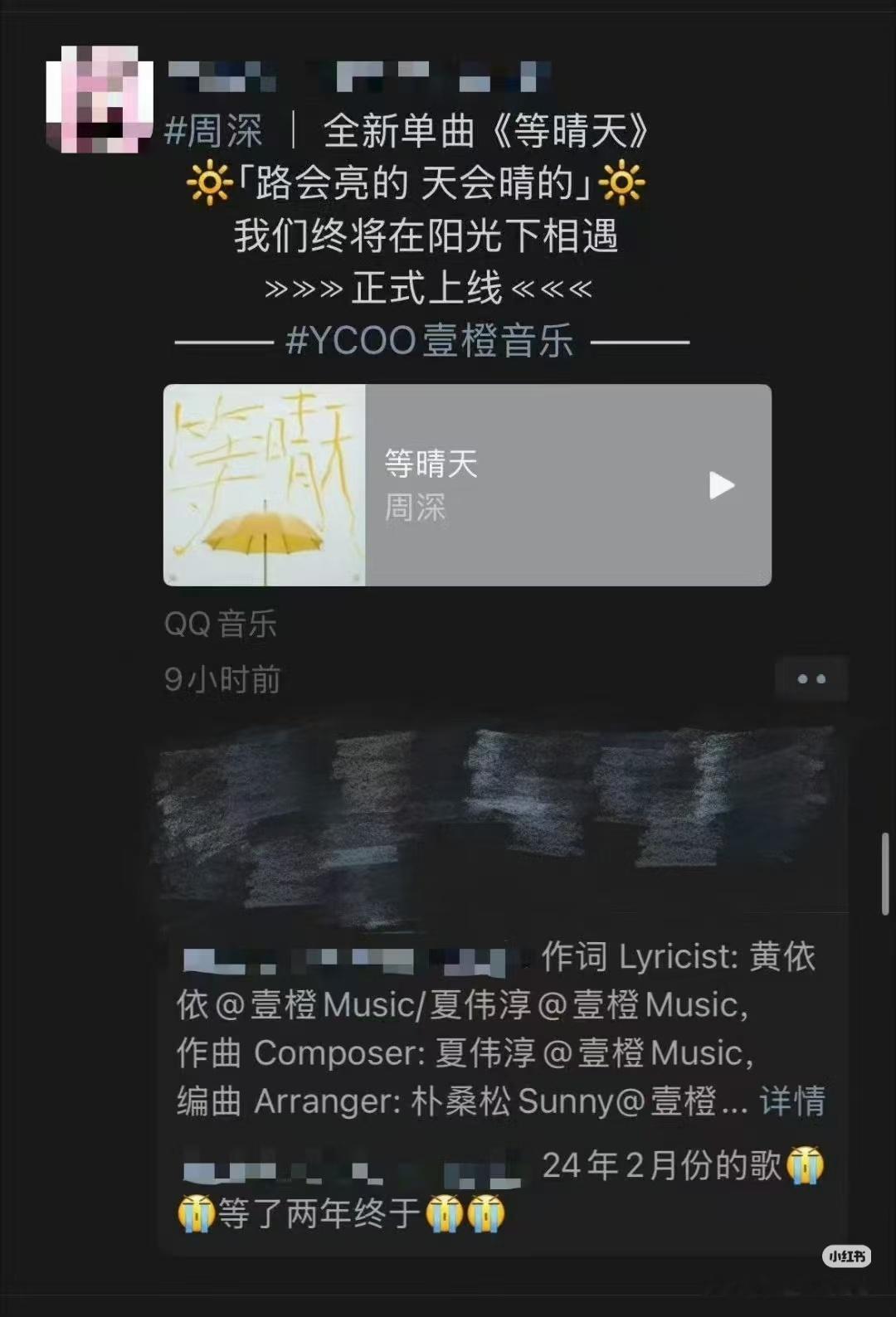 周深周深新歌等晴天 原来这首歌是24年就录完了，领导你还有多少存货啊