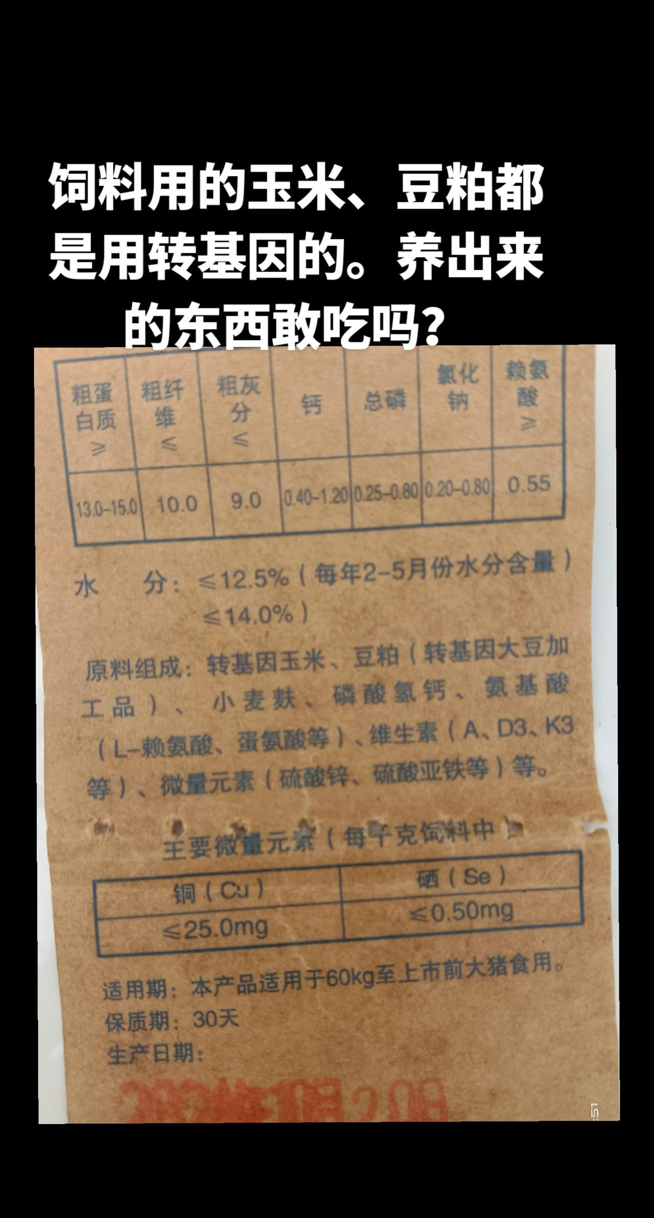 #上热门 #原创作品 #饲料 #养猪 #转基因