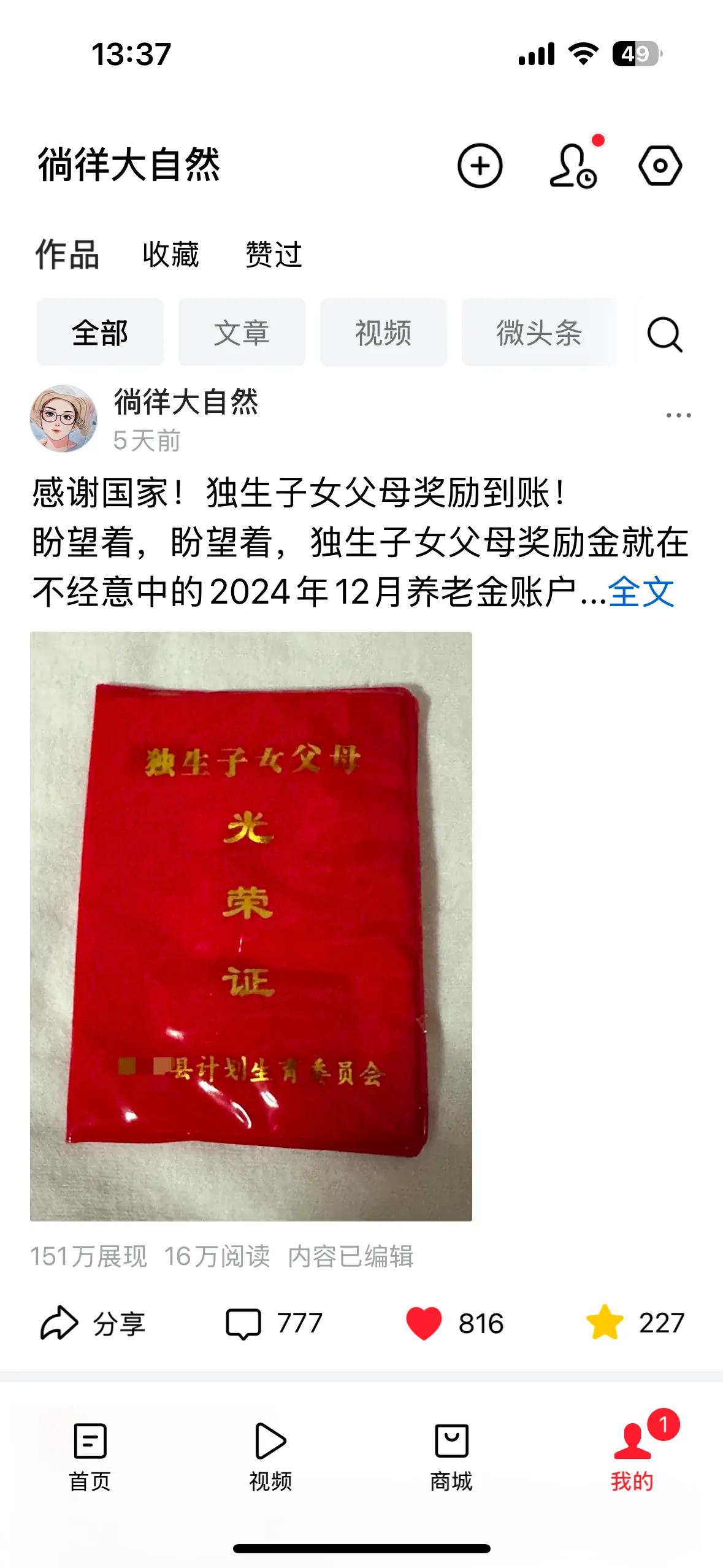 一篇关于独生子女父母退休奖励的微头条难得地小爆了，心想：很快就会被抄袭，果真，昨