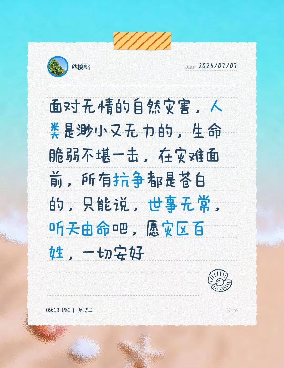 面对无情的自然灾害，人类是渺小又无力的，生命脆弱不堪一击，在灾难面前，所有抗争都