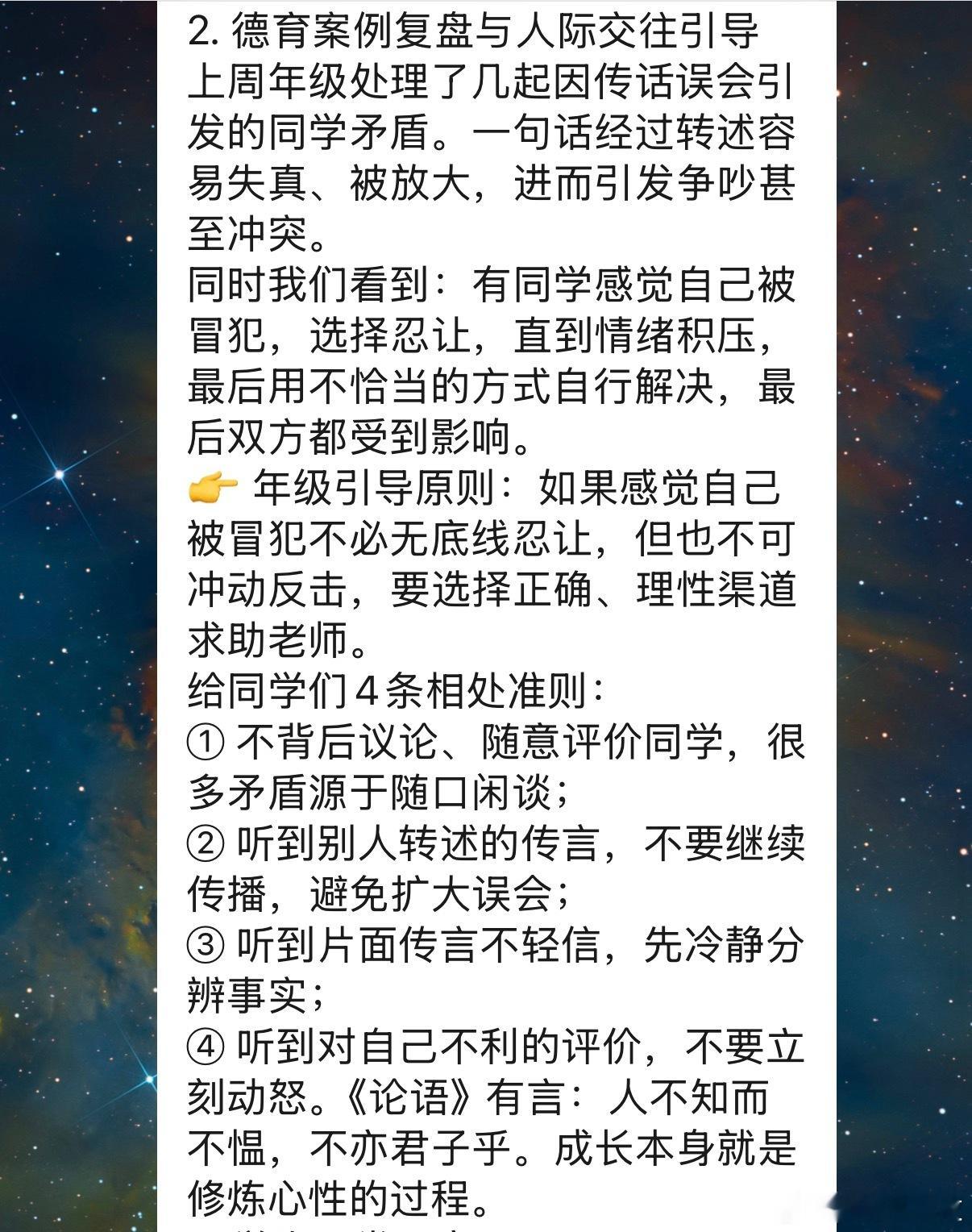今天收到的学校周一提醒，中间有几句话我觉得对于成年人来说，也值得一看，分享如下：