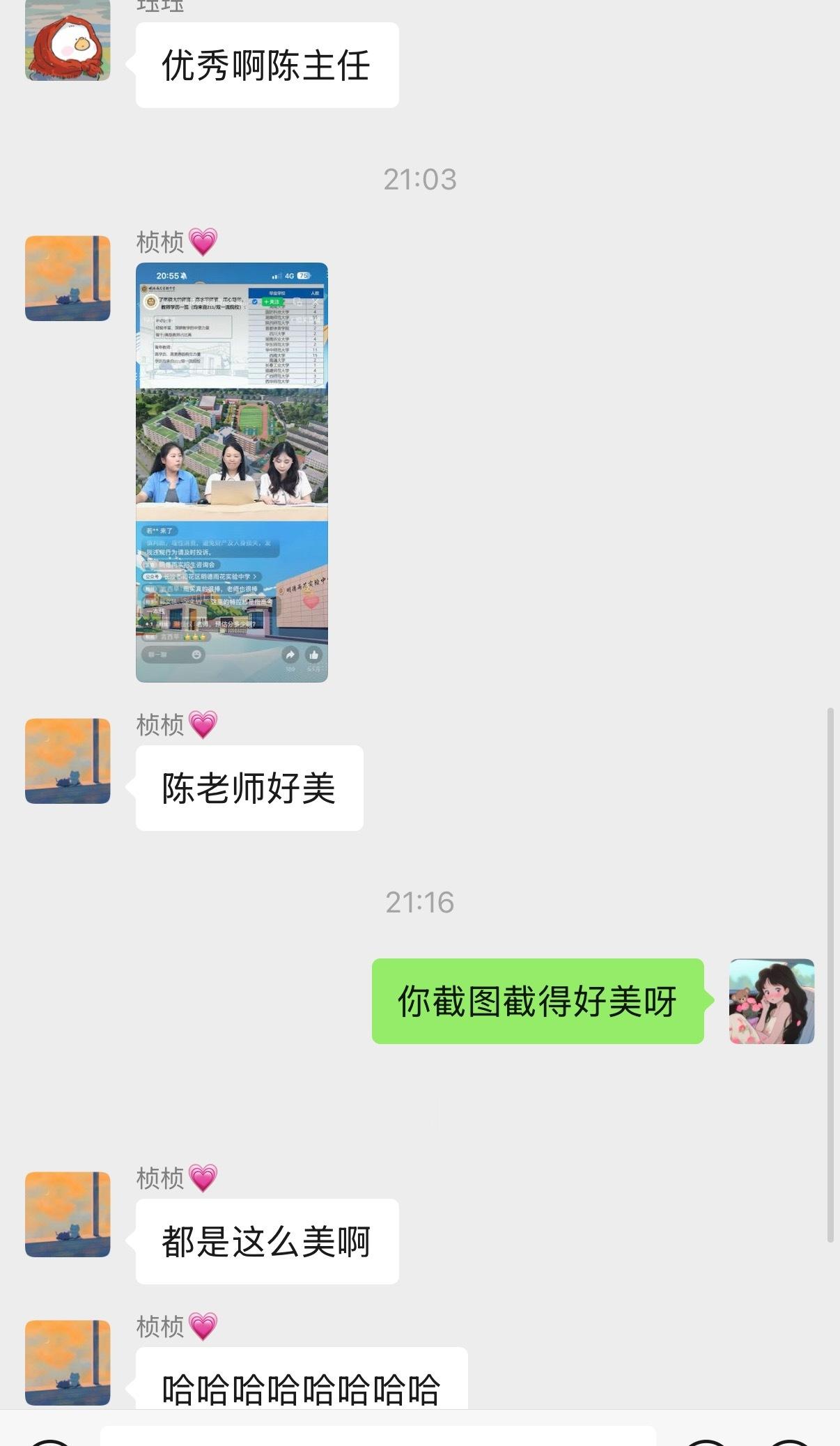 今天直播完后，一看微信，被大家轰炸了截图，呜呜呜原来我就这样被亲朋好友和学生们关