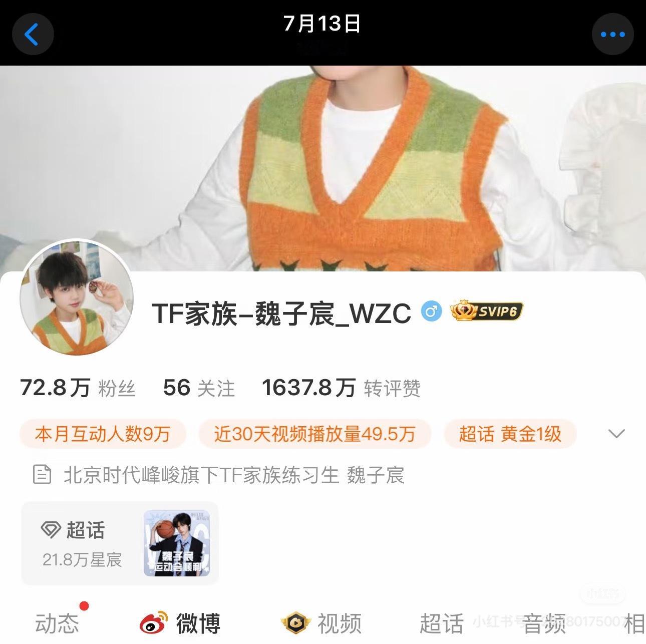 魏子宸一个月涨粉超20万魏子宸涨粉数四代断层第一 一个月前魏子宸的粉丝数是72万