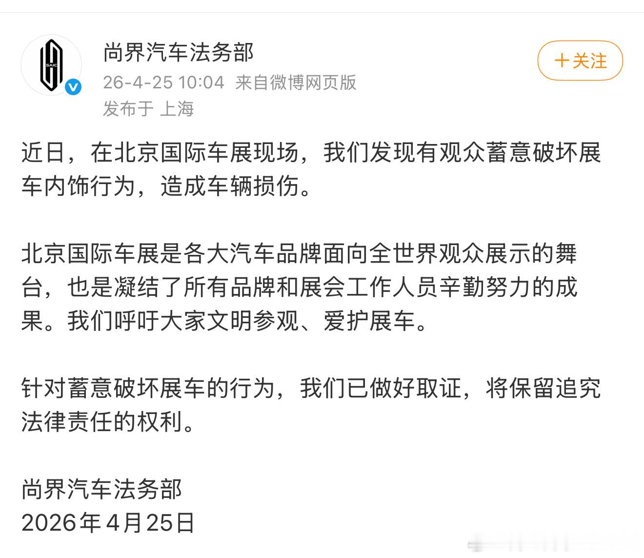尚界Z7很多展车都遭到了恶意破坏，并且在网络大量传播诋毁尚界Z7。不知道这些人到
