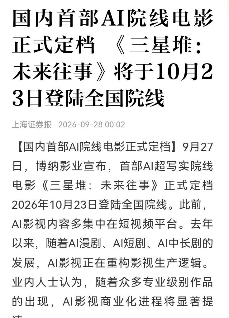 AI电影要到院线上映啦！这是行业的重大变化！

AI漫剧，AI语料，AI短剧，A