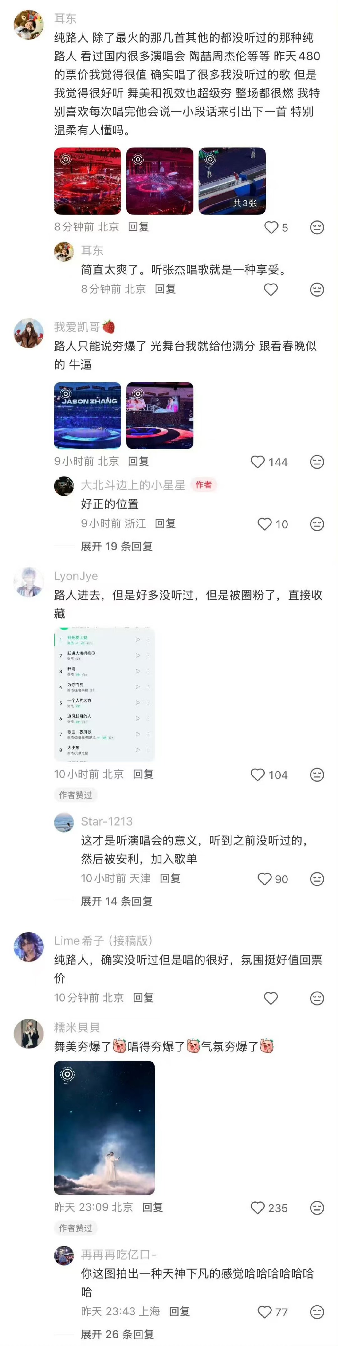 张杰演唱会口碑 网友给张杰发的私信，攻击到张杰就完全没必要了啊 