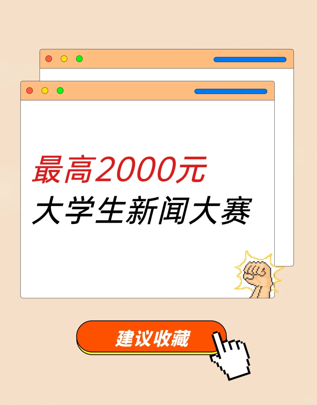 最高2000！大学生写新闻就能拿！