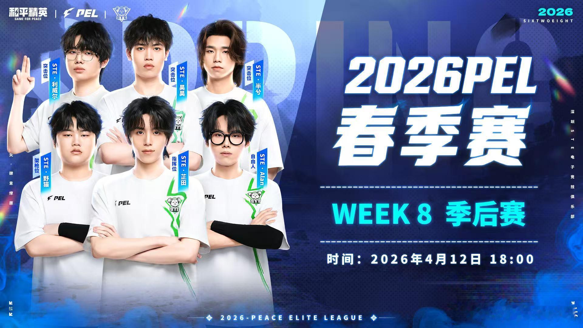 2026PEL春决门票争夺战来了，PEL季后赛开打，今晚一起来见证荣耀的诞生，燃