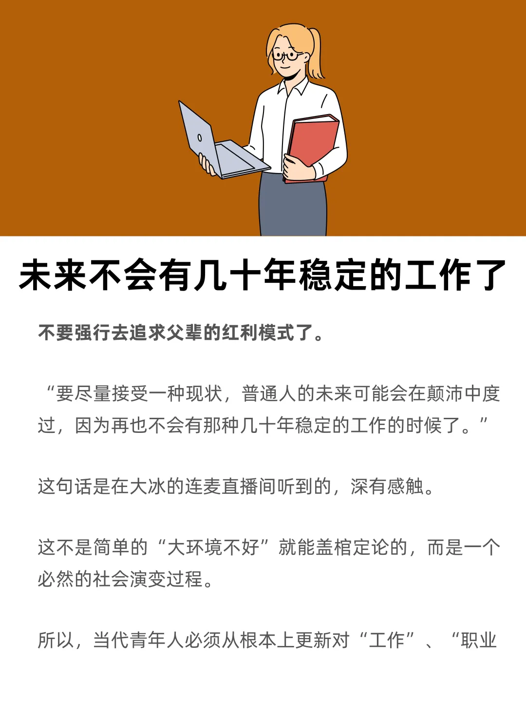 未来不会有几十年稳定的工作了