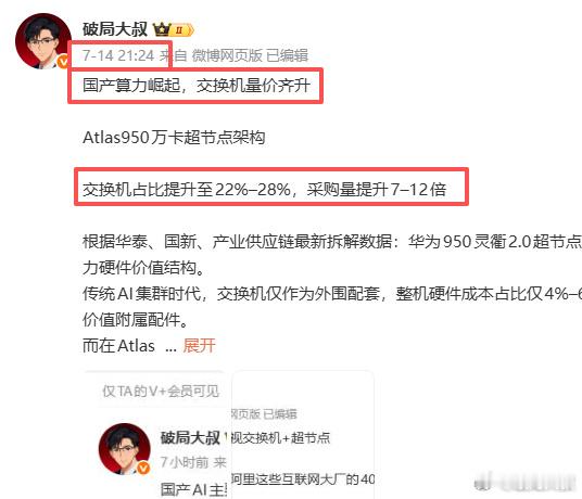 紫气东来，星网共进AI交换机，十倍增量 国产AI超节点带领科技反攻！ 