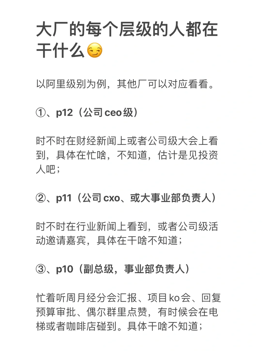 大厂的每个层级的人都在干什么😏