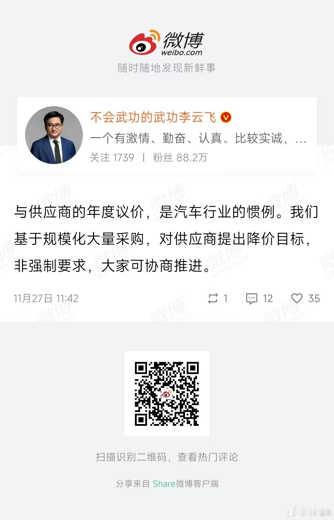 比亚迪回应要求供应商降价 你降或者不降，熵就在那里 