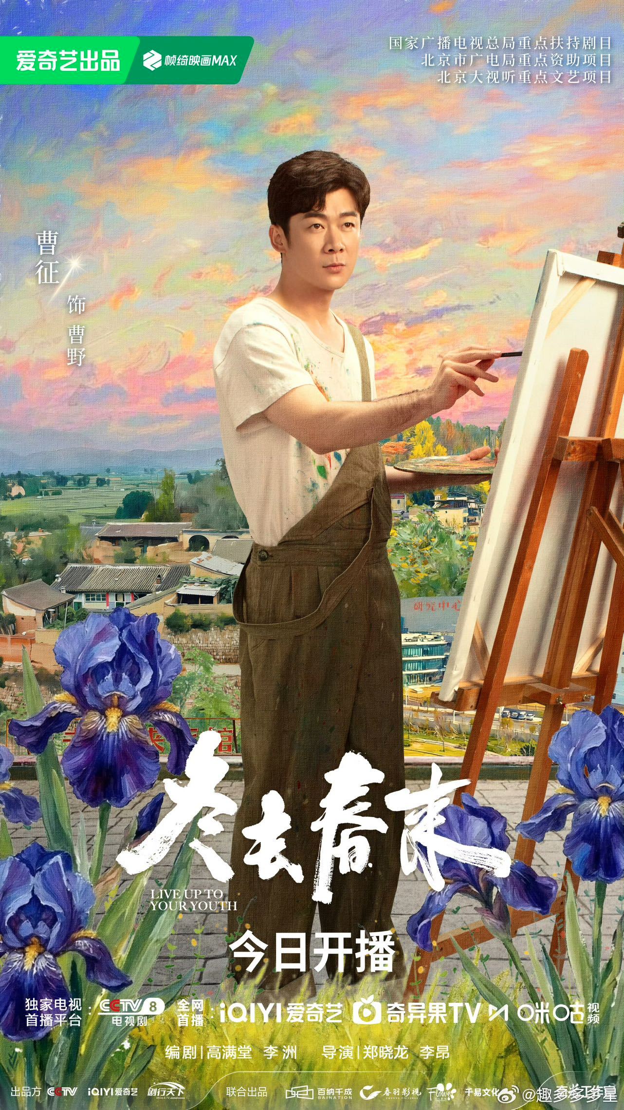 冬去春来今日开播郑晓龙导演新作来了，还是《南来北往》姊妹篇，阵容也很养眼，坐等今