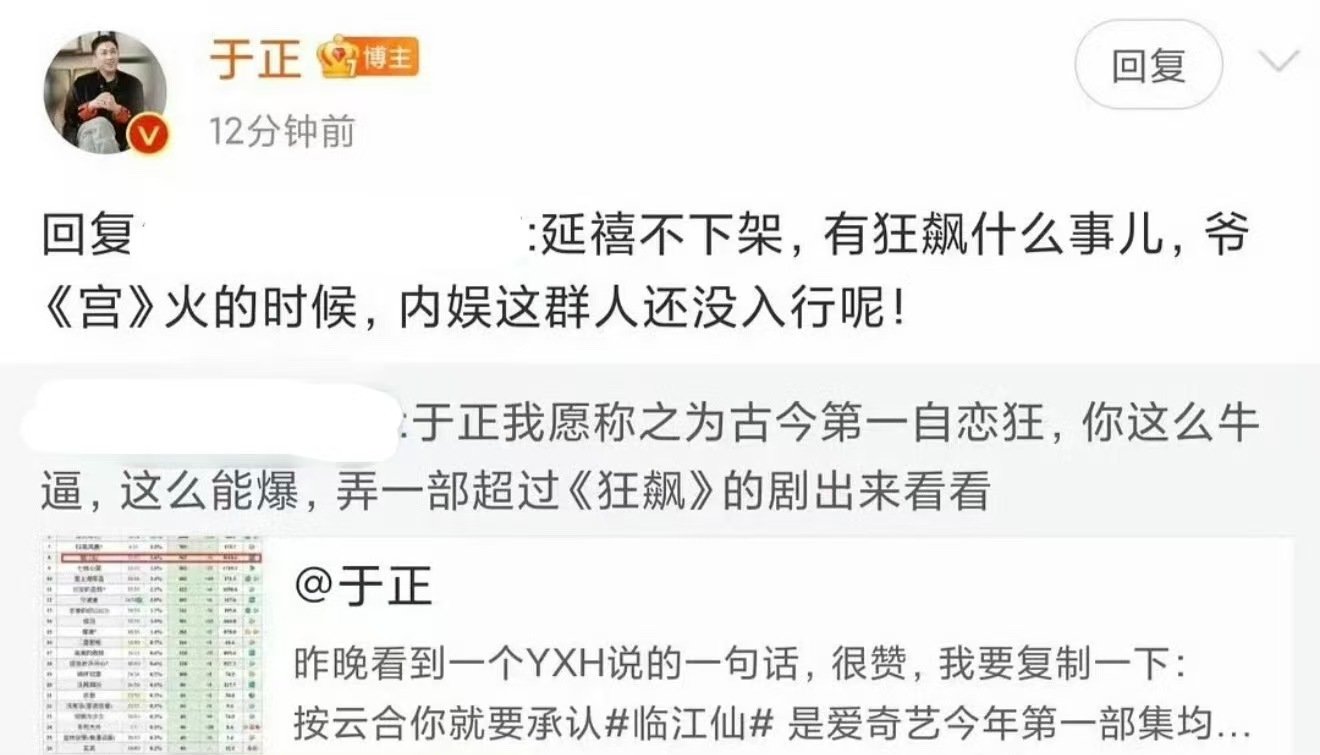 于正称延禧不下架有狂飙什么事于正称宫火的时候这群人还没入行于正称延禧不下架有狂飙